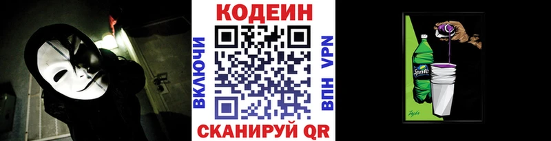 Кодеин напиток Lean (лин)  Лениногорск 